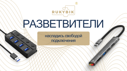 Кабели для зарядки телефонов и ноутбуков — RUKYBIK